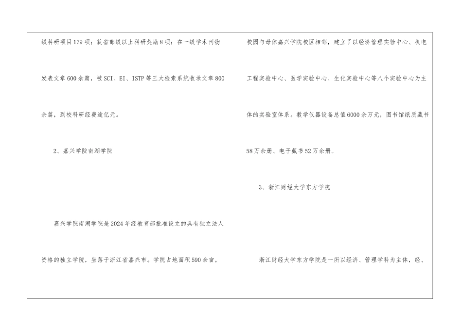 嘉兴有哪些本科大学和大专-嘉兴有哪些大学名单汇总_第2页