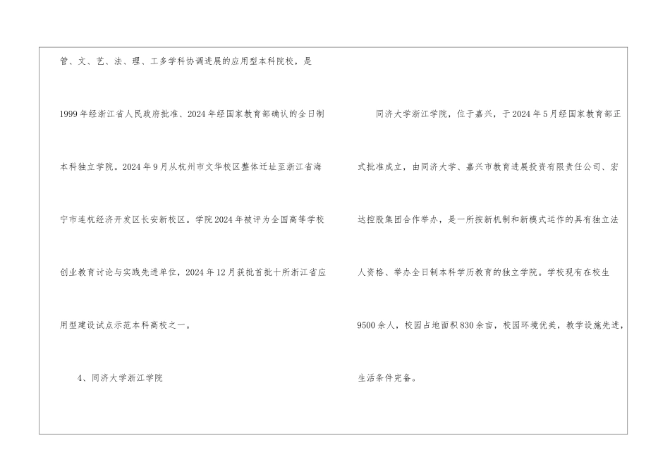 嘉兴有哪些本科大学和大专-嘉兴有哪些大学名单汇总_第3页