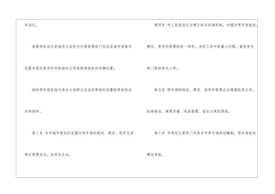 嘉峪关市机动车停车场建设和管理办法_第2页