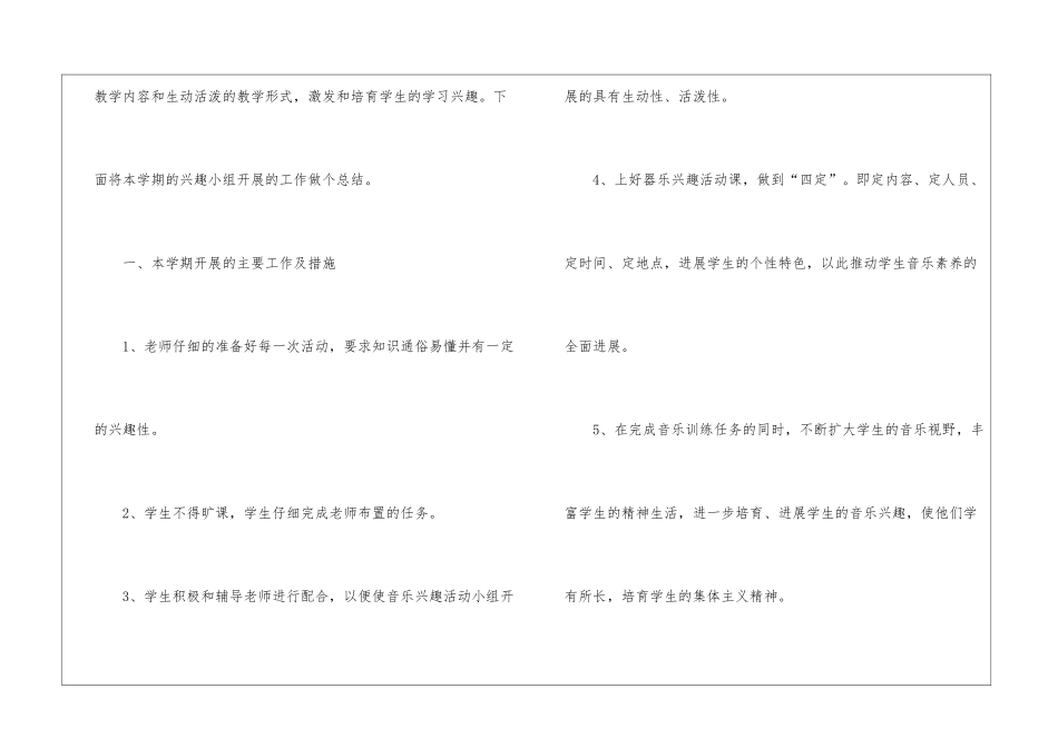器乐兴趣小组工作总结_第2页