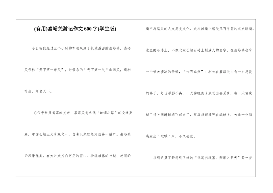 嘉峪关游记作文600字_第1页