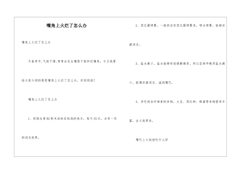 嘴角上火烂了怎么办_第1页