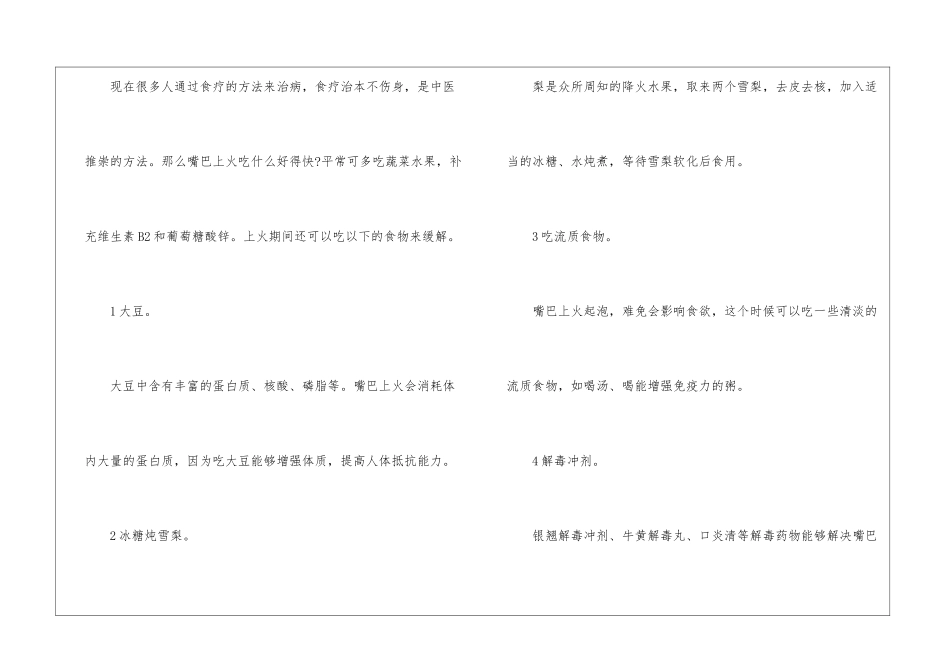 嘴角上火烂了怎么办_第2页