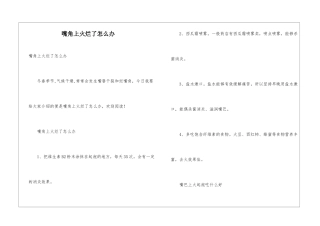 嘴角上火烂了怎么办