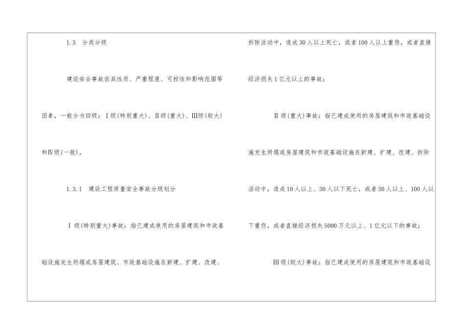 嘉峪关市建设安全事故应急预案_第2页