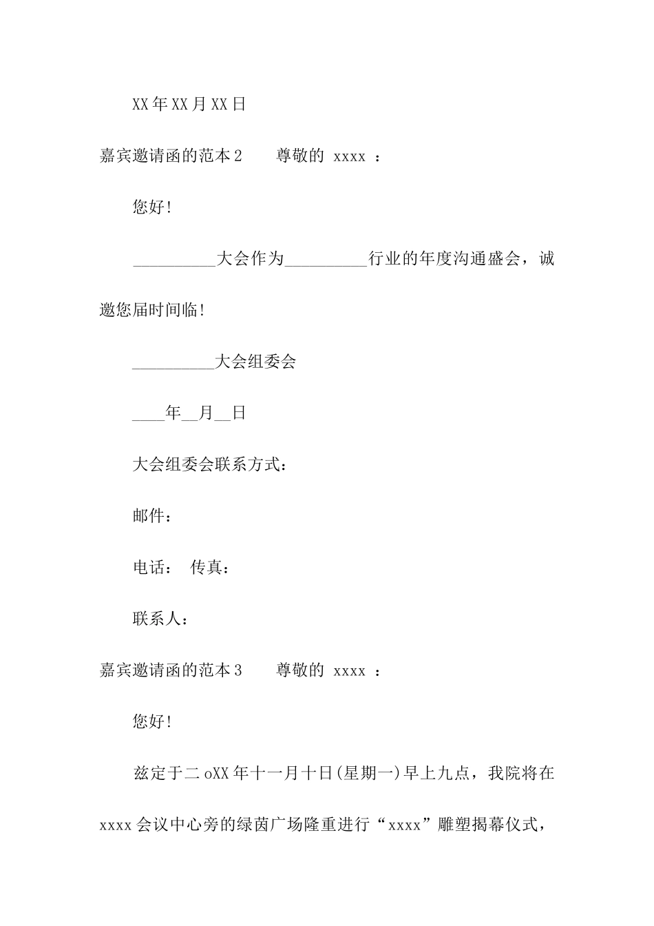 嘉宾邀请函的范本_第2页