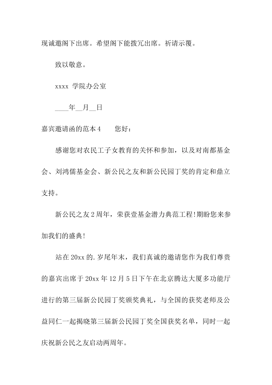 嘉宾邀请函的范本_第3页