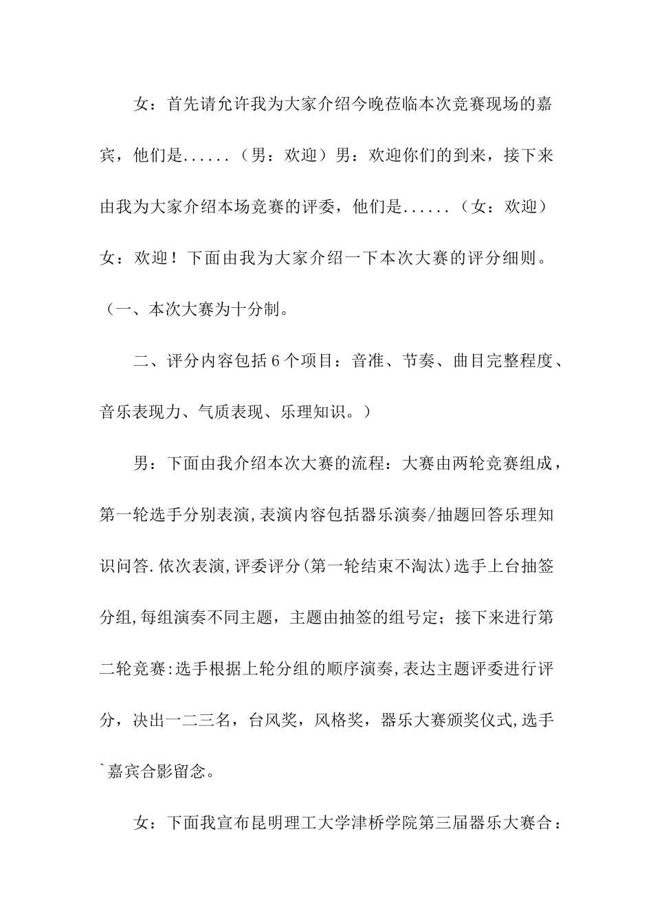 器乐比赛主持词开场白模板_第2页