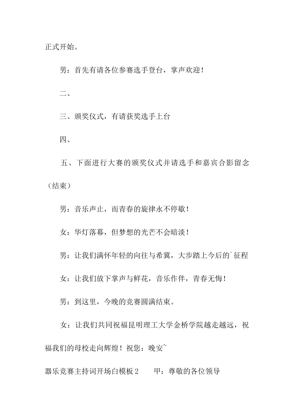 器乐比赛主持词开场白模板_第3页