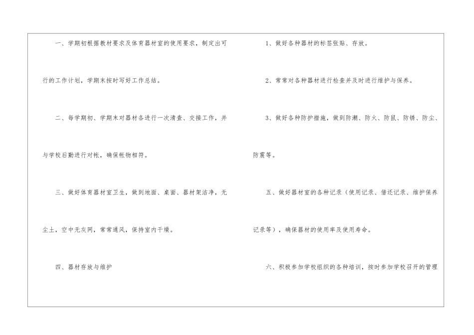 器材工作计划三篇_第2页