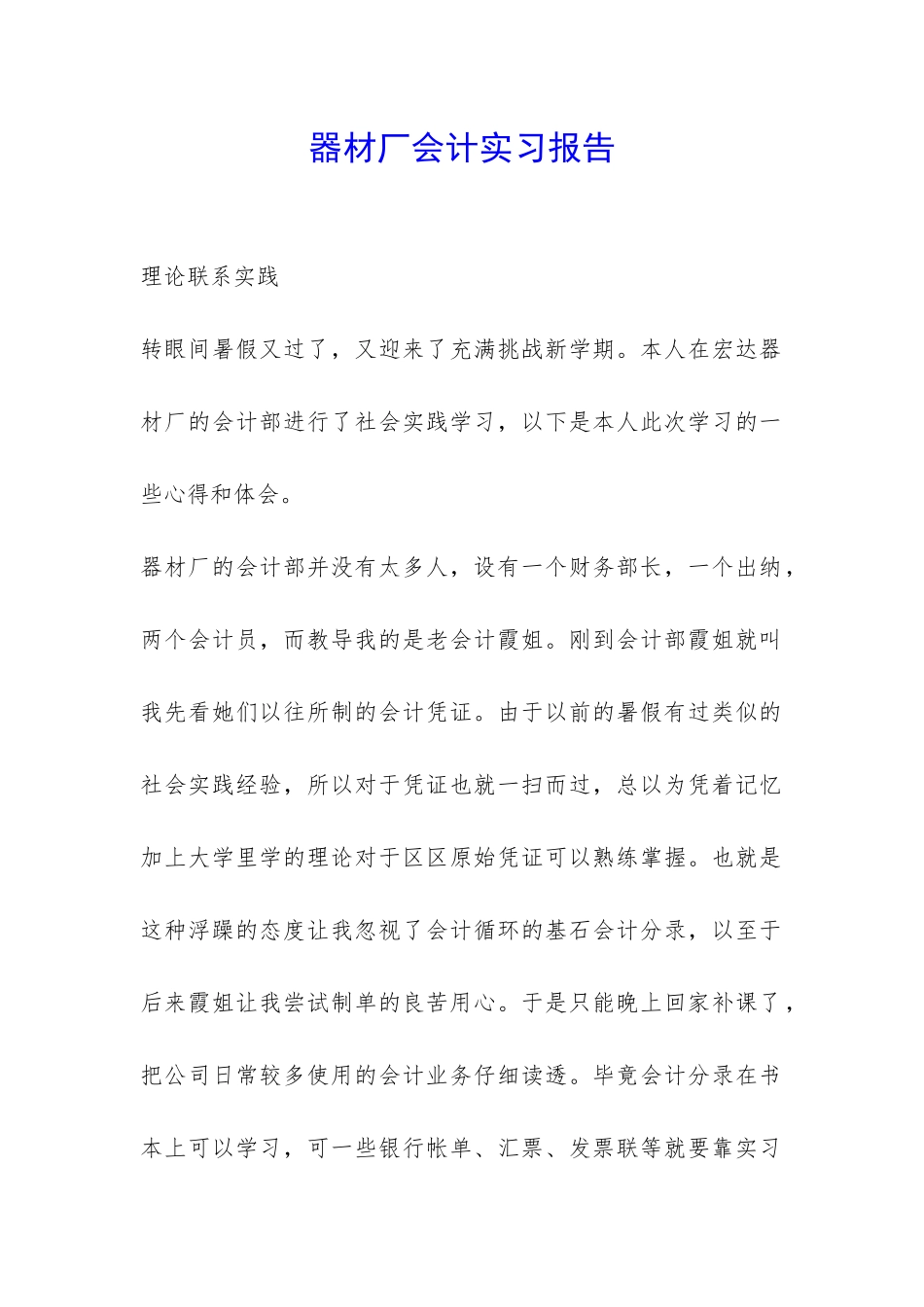 器材厂会计实习报告-_第1页
