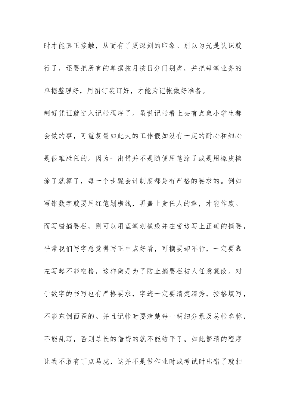 器材厂会计实习报告-_第2页