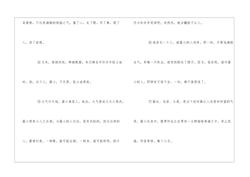 器小-阅读题及答案-_第2页