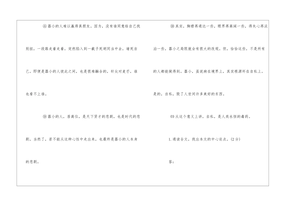 器小-阅读题及答案-_第3页