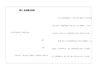 器小-阅读题及答案-