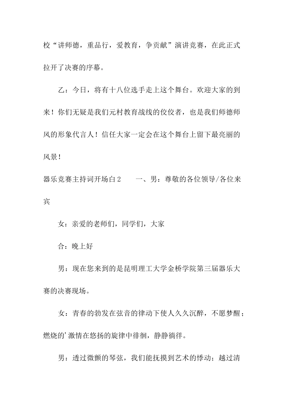 器乐比赛主持词开场白_第2页