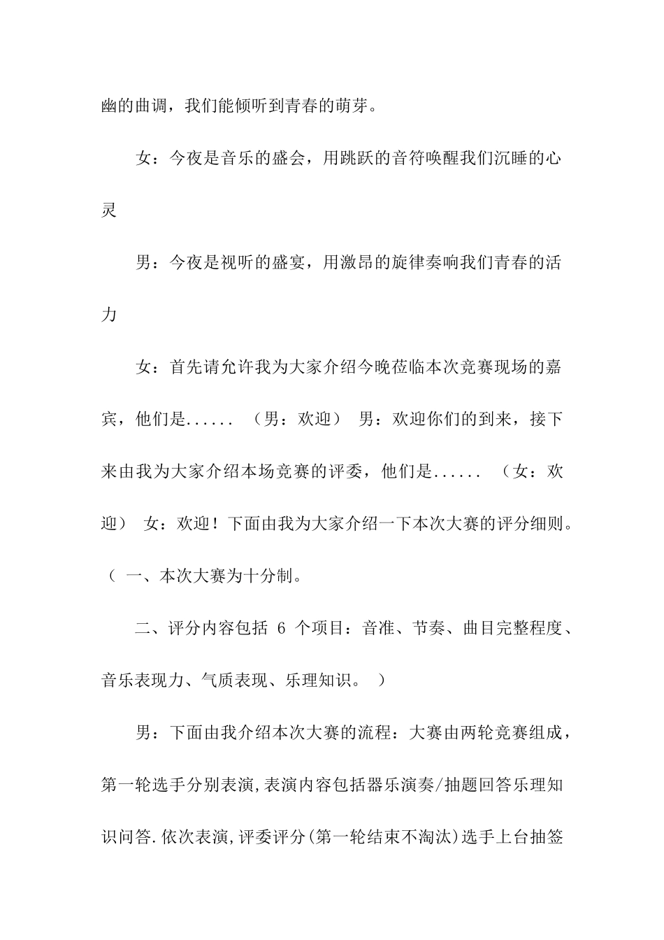 器乐比赛主持词开场白_第3页