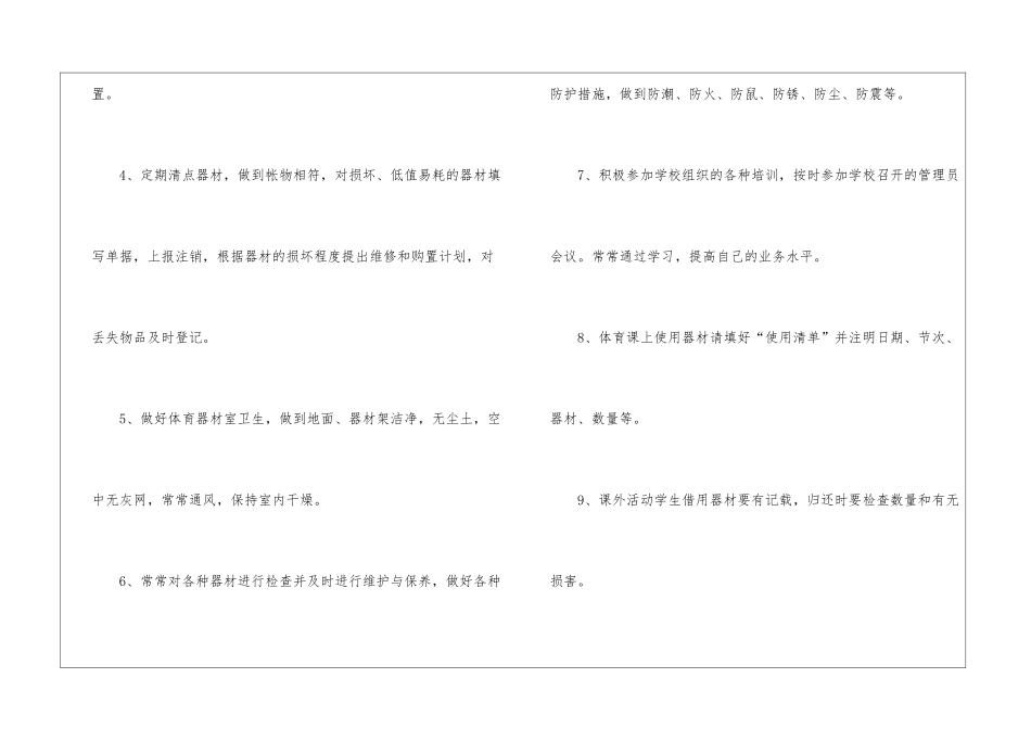 器材工作计划集锦7篇_第2页