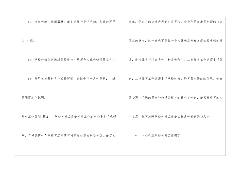 器材工作计划集锦7篇_第3页