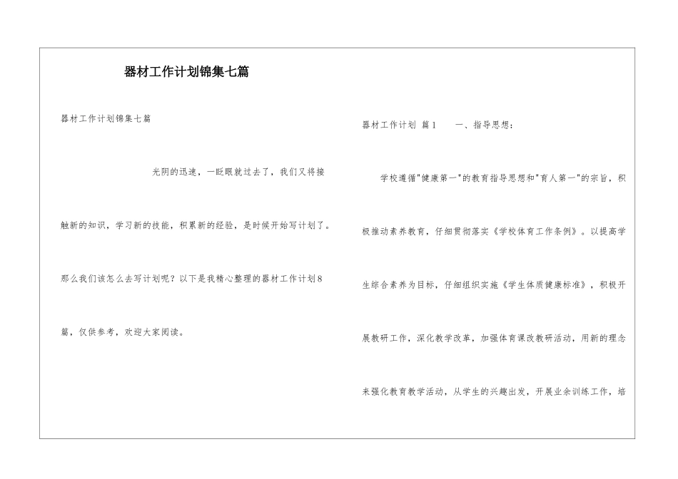 器材工作计划锦集七篇_第1页