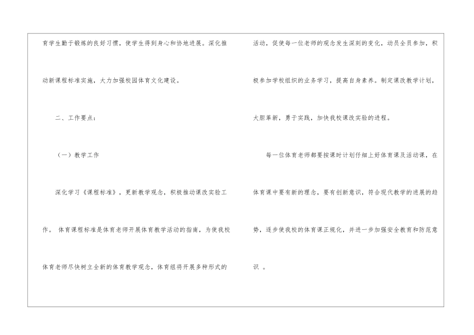 器材工作计划锦集七篇_第2页