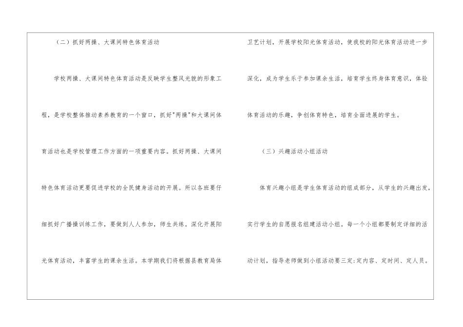 器材工作计划锦集七篇_第3页