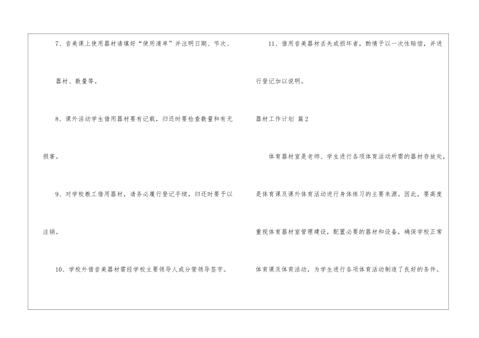 器材工作计划汇总六篇_第3页