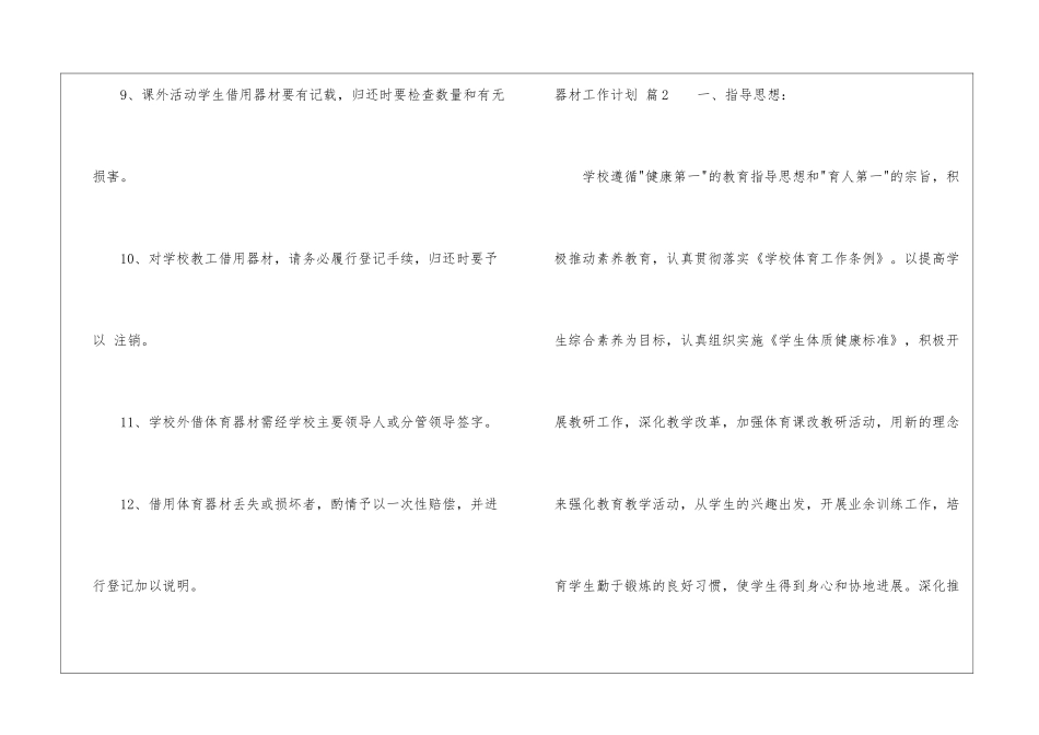 器材工作计划汇编10篇_第3页