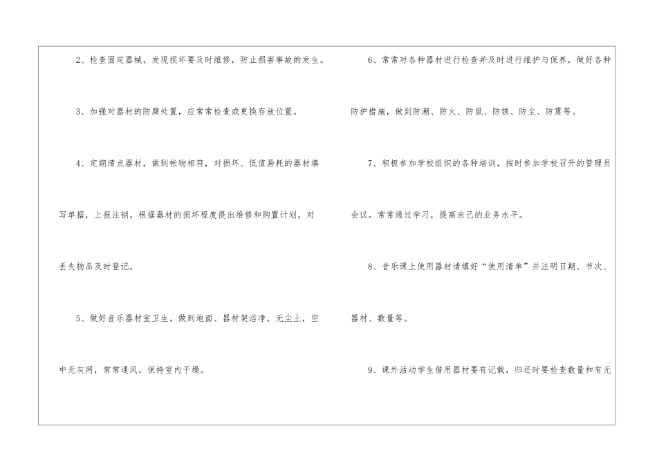 器材工作计划汇总5篇_第2页