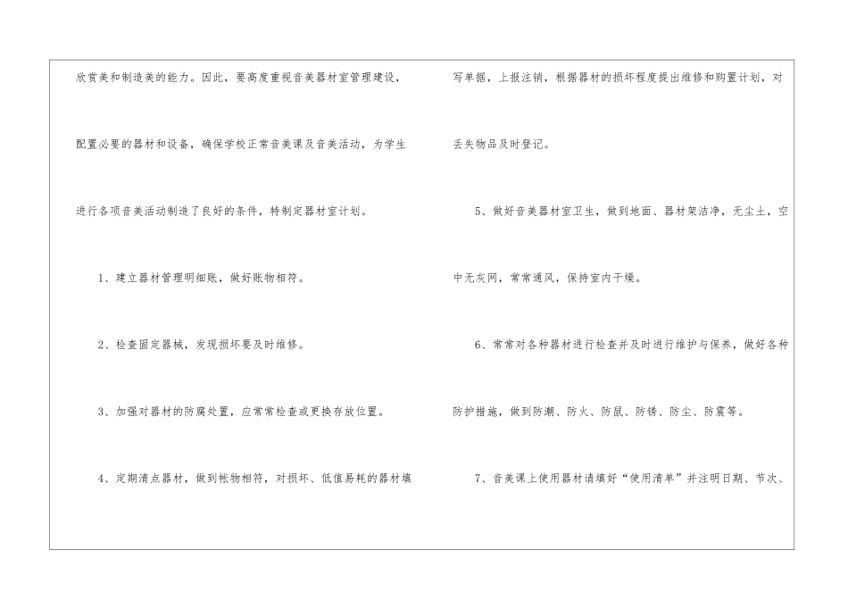 器材工作计划四篇_第2页