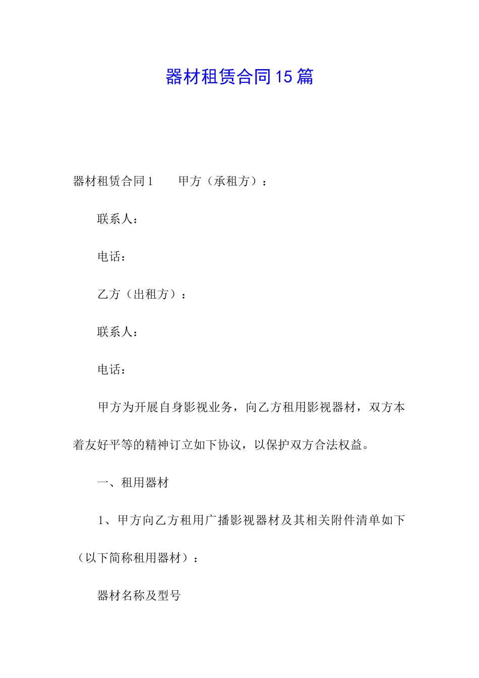 器材租赁合同15篇_第1页