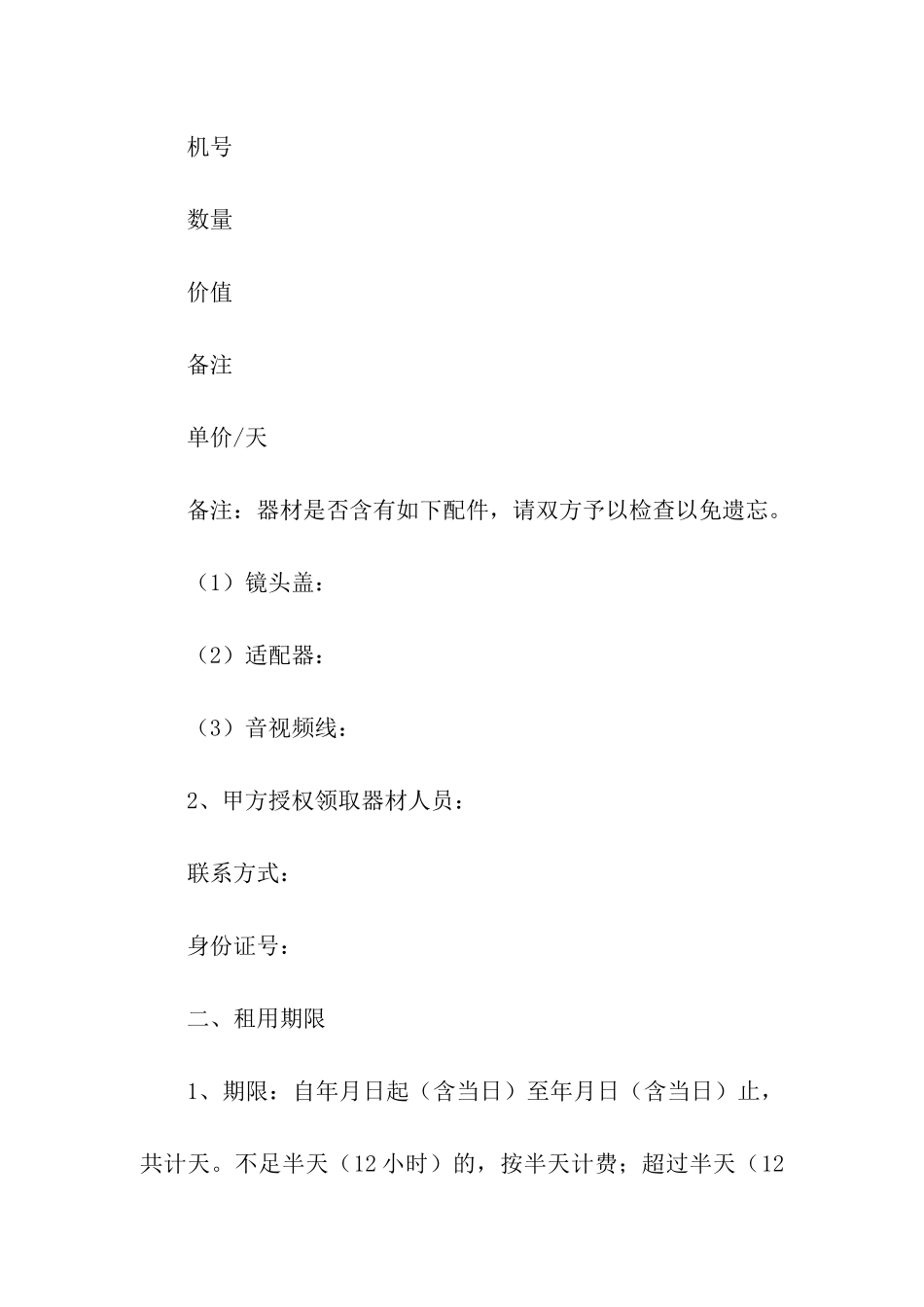 器材租赁合同15篇_第2页