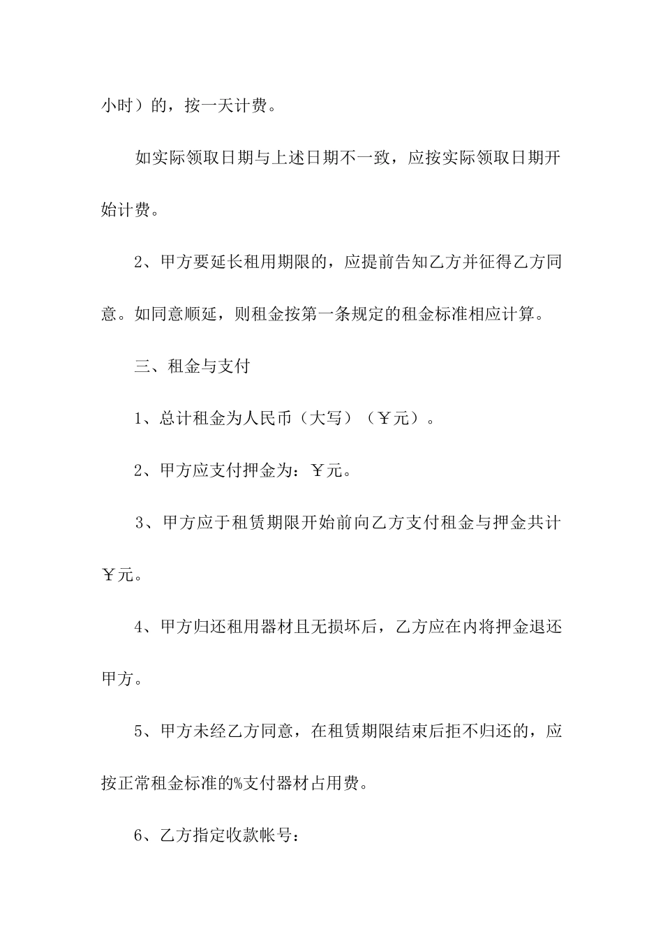 器材租赁合同15篇_第3页