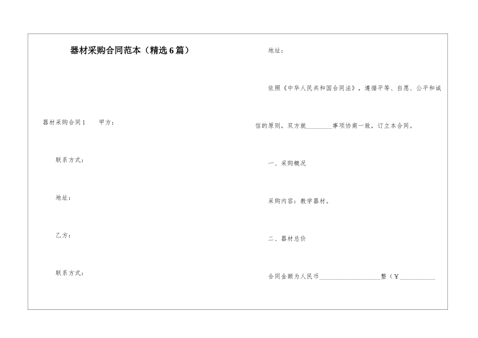 器材采购合同范本_第1页