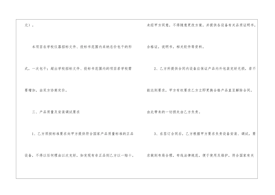 器材采购合同范本_第2页