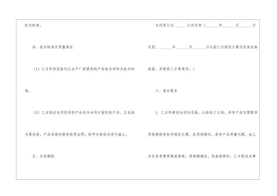 器材采购合同范本_第3页