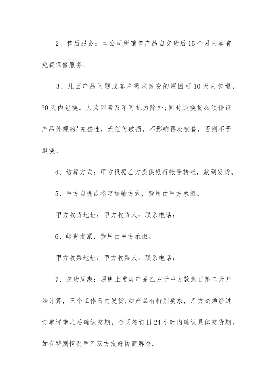 器材购销合同3篇-医疗器材购销合同_第2页