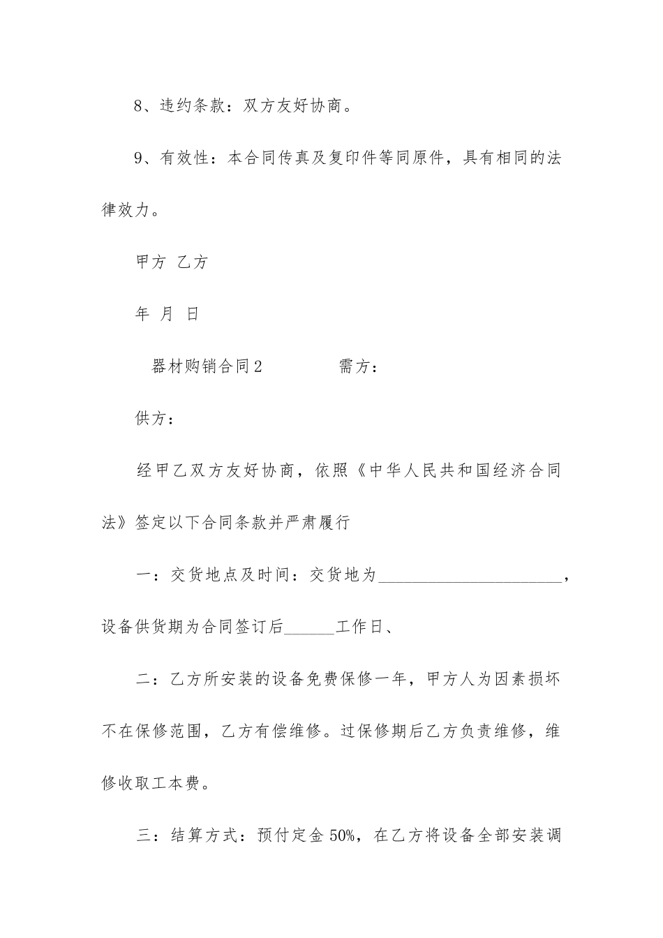 器材购销合同3篇-医疗器材购销合同_第3页