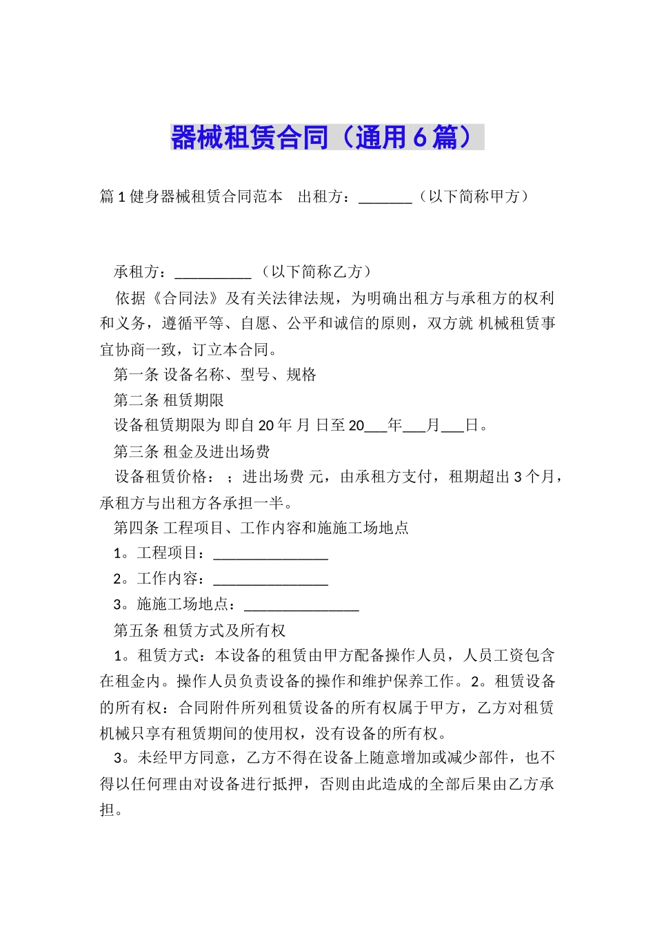 器械租赁合同_第1页
