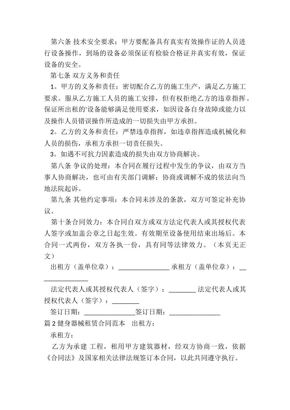 器械租赁合同_第2页