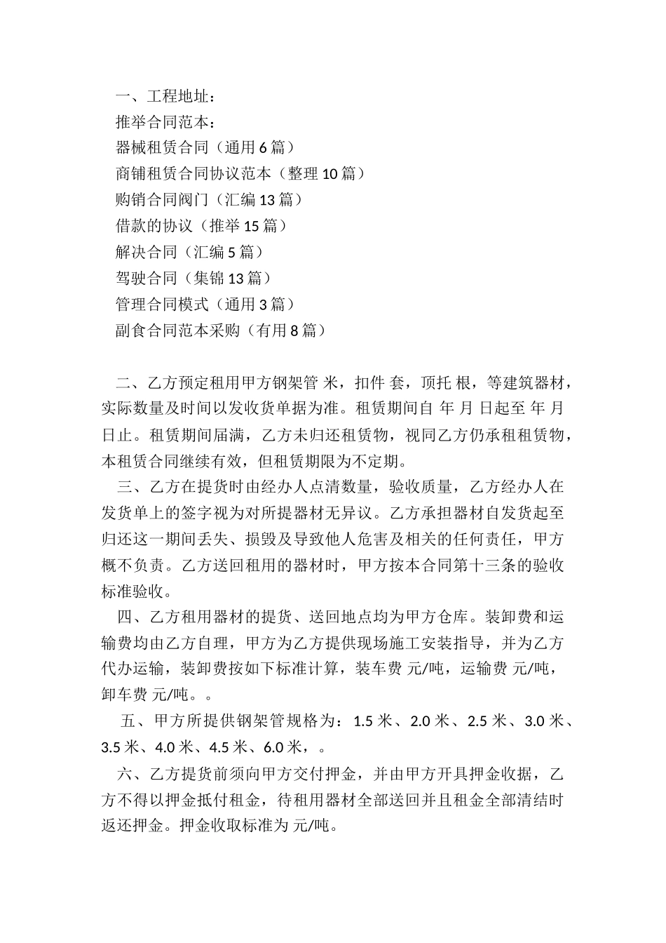 器械租赁合同_第3页