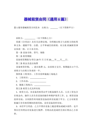 器械租赁合同