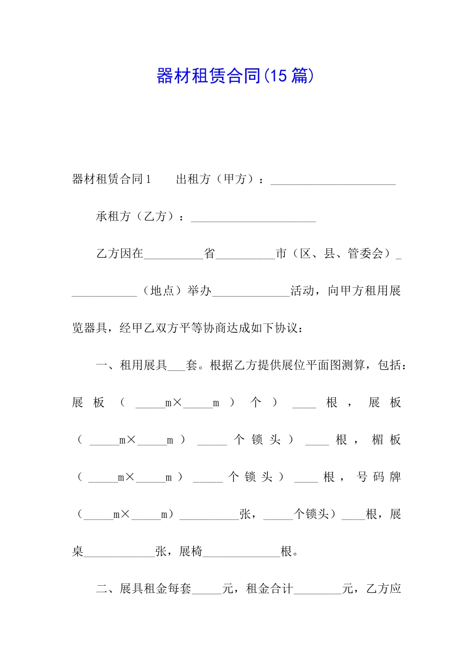 器材租赁合同_第1页