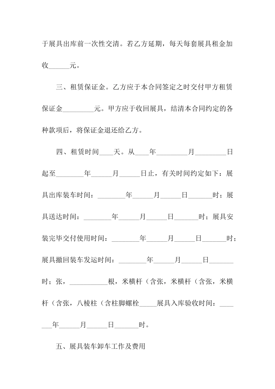 器材租赁合同_第2页