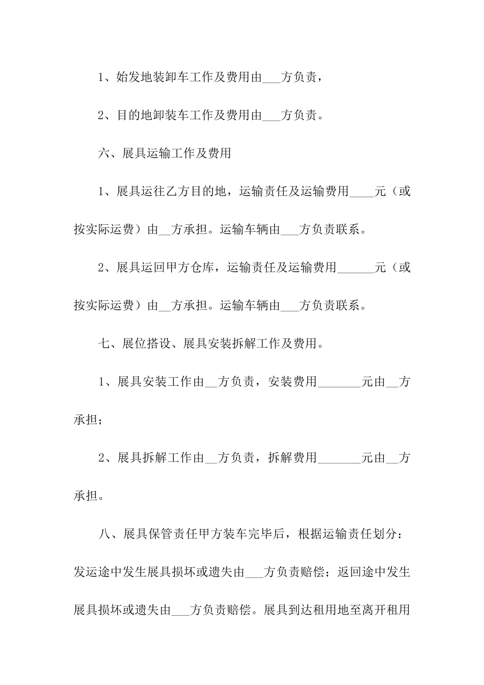 器材租赁合同_第3页