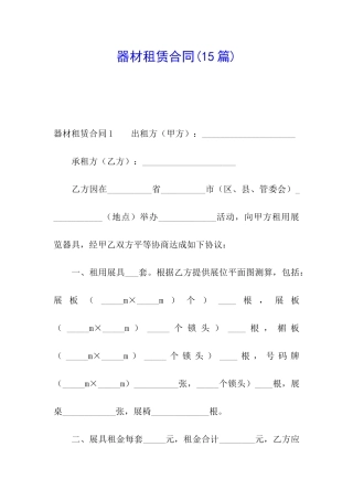 器材租赁合同