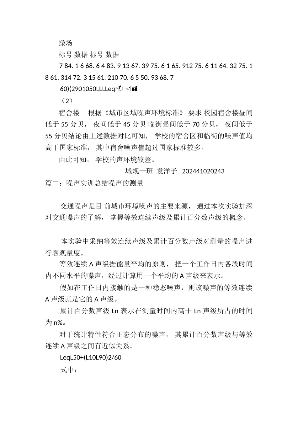 噪声实训总结7篇_第2页