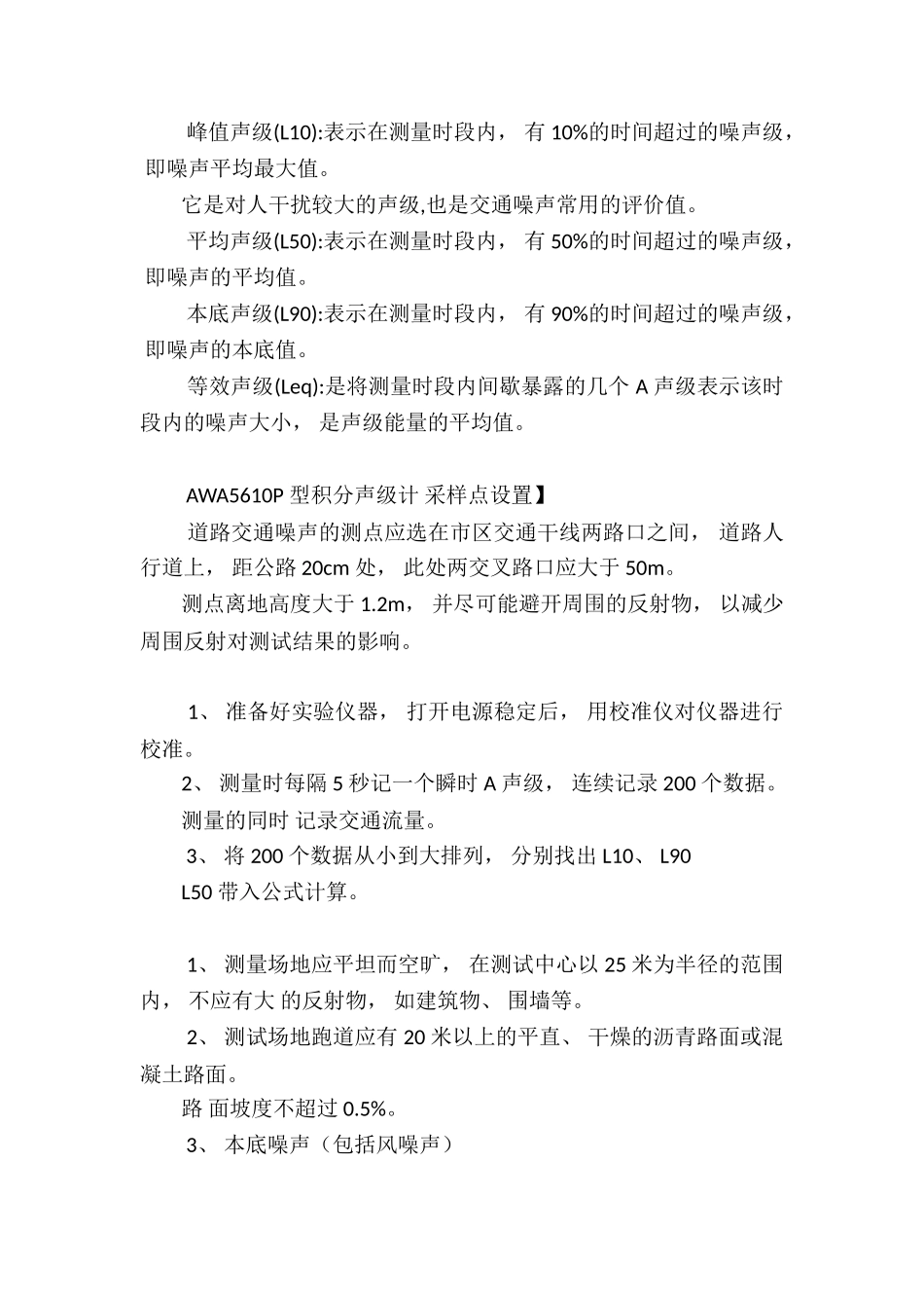 噪声实训总结7篇_第3页