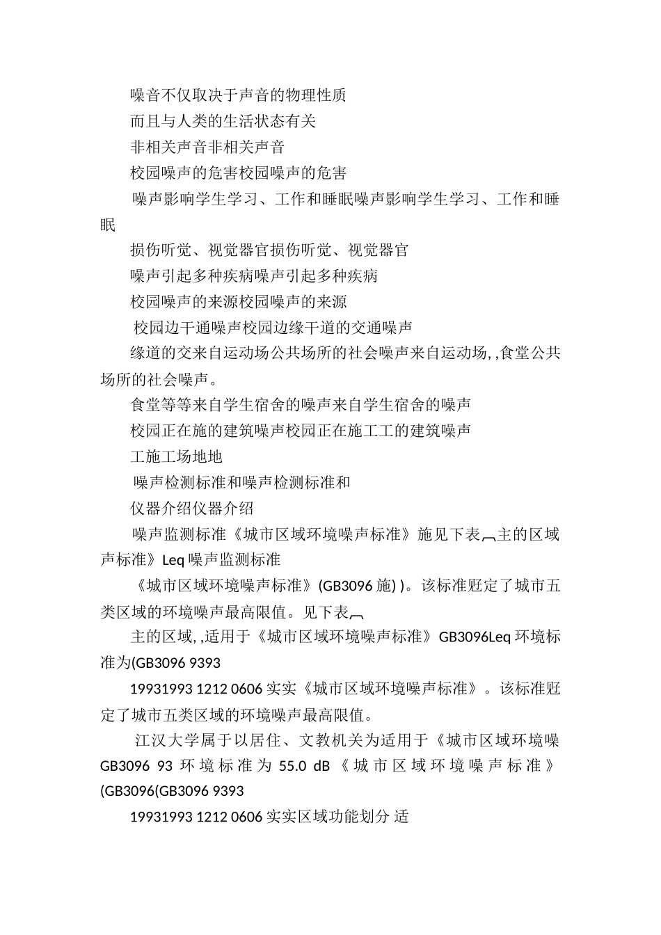 噪声控制技术实训总结7篇_第2页