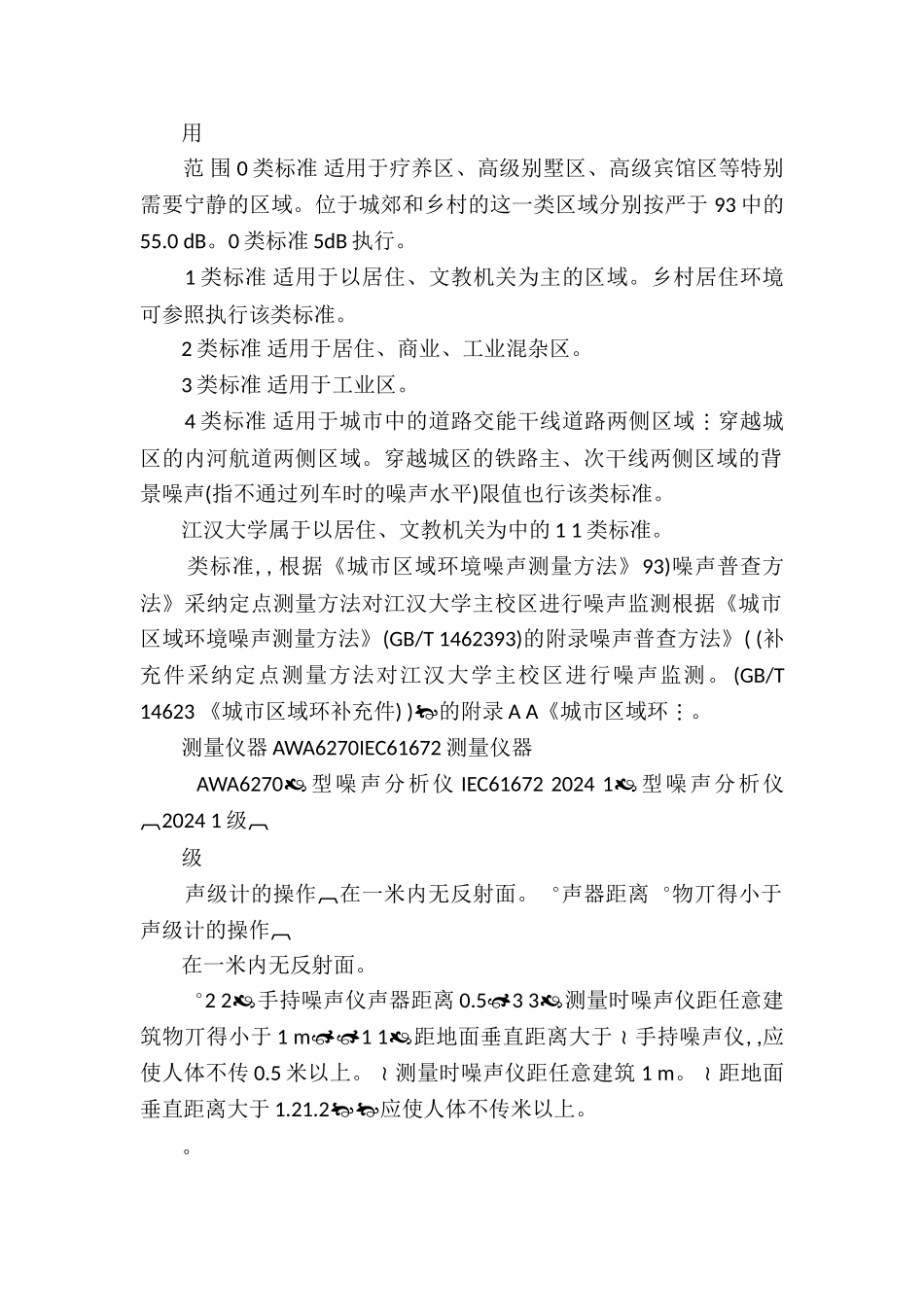 噪声控制技术实训总结7篇_第3页